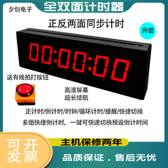 LED大屏双面计时器比赛专用计时器马拉松演讲电子手拍篮球计时器