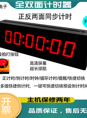 LED大屏双面计时器比赛专用计时器马拉松演讲电子手拍篮球计时器