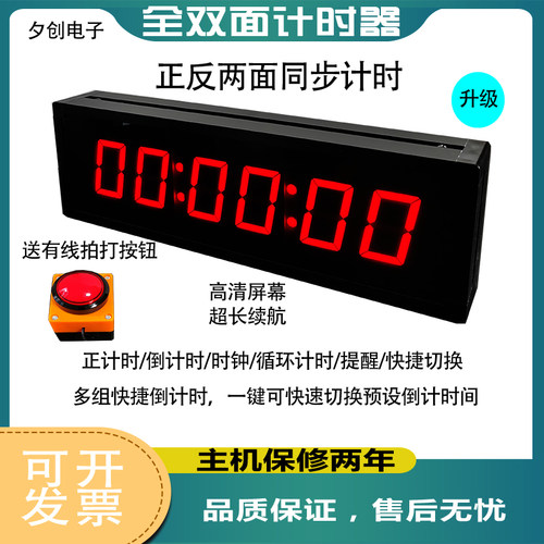 夕创双面多功能比赛计时器