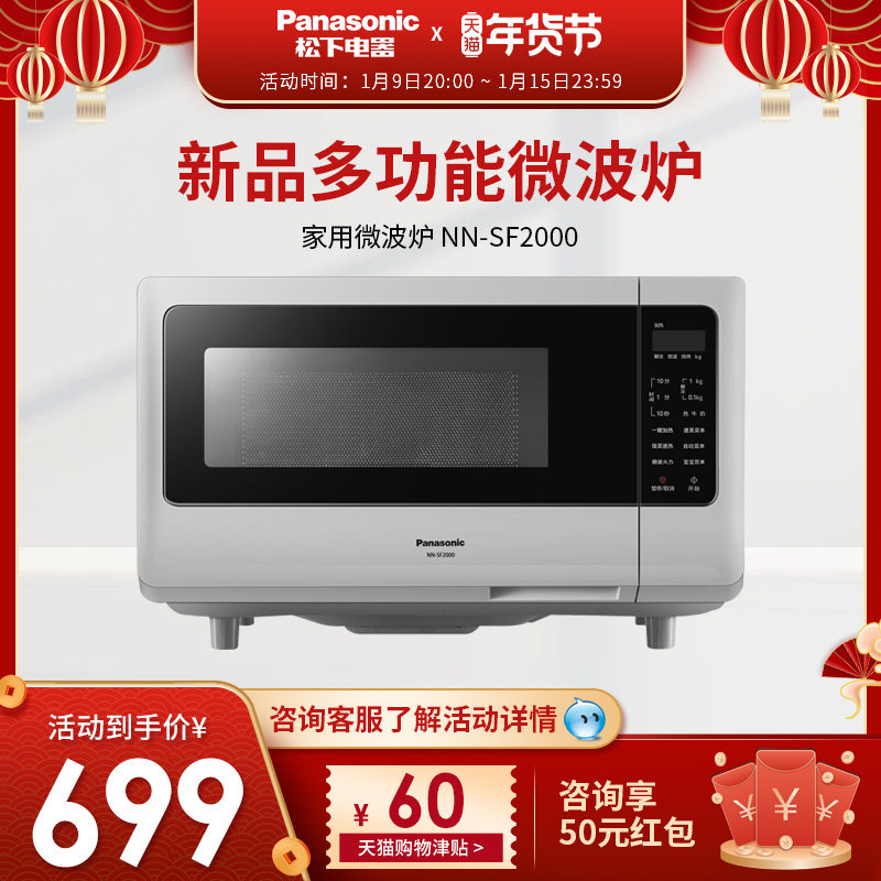 松下新品微波炉家用平板式加热20L电子智能解冻微波炉NN-SF2000