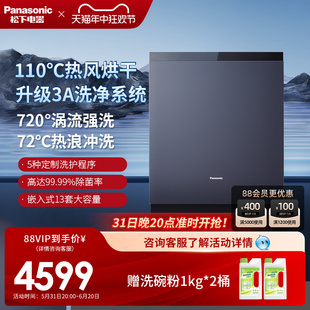 松下A1洗碗机NP 高温洗涤除菌烘干一体 Q59W1DX家用自动13套嵌入式