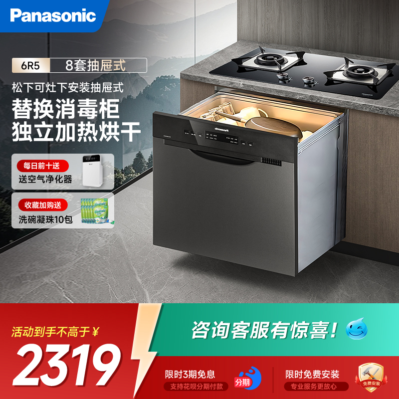 松下洗碗机嵌入式全自动家用8套抽屉式消毒洗碗机6MEK6R5