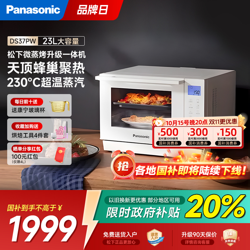 松下万食炉微蒸烤一体机台式家用微波炉电烤箱四合一NN-DS37PW