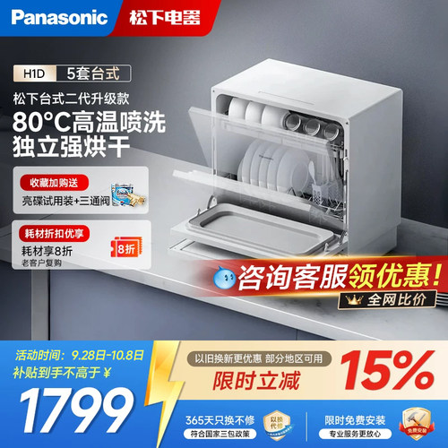 松下台式洗碗机独立加热