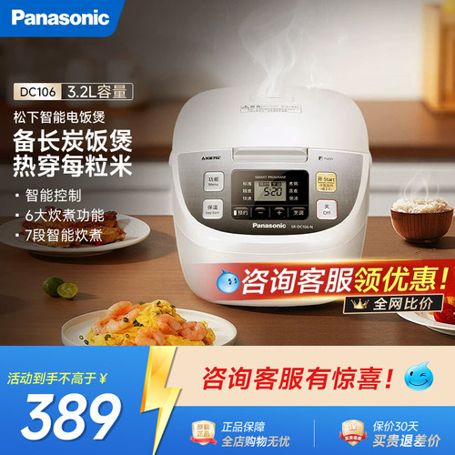 松下电饭煲家用智能24H预约多功能蒸煮保温电饭锅DC106/156/186