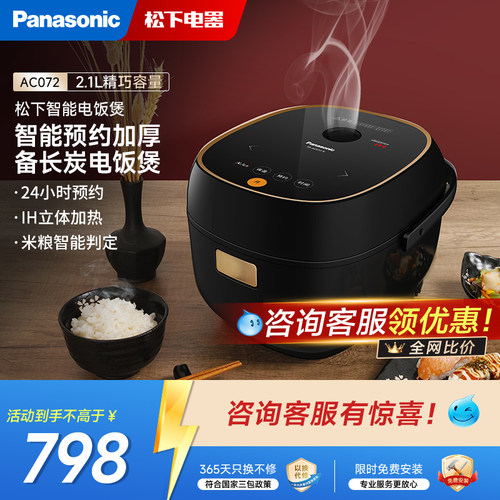 松下IH电饭煲2.1L迷你小型1-3人家用多功能智能电饭锅AC072