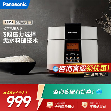 松下家用电压力锅5L 大容量饭煲 3-4-6人多功能高压锅PS509烹饪
