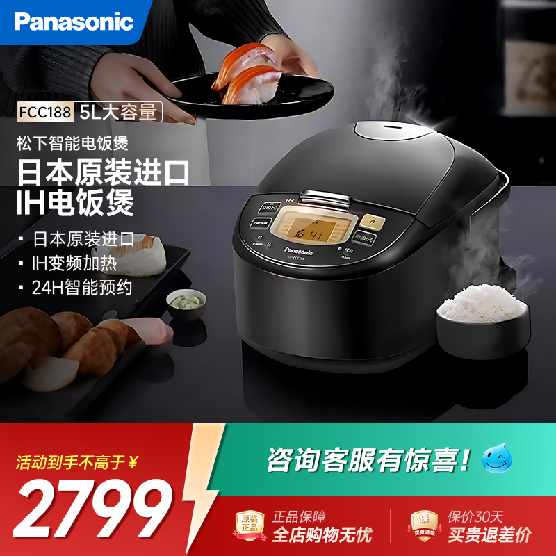 松下IH电饭煲日本原装进口家用智能蒸煮5升大容量电饭锅FCC188
