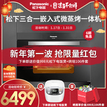 Panasonic embedded micro steaming and baking machine household electric steaming oven microwave oven three in one nn-cs8nk / 89