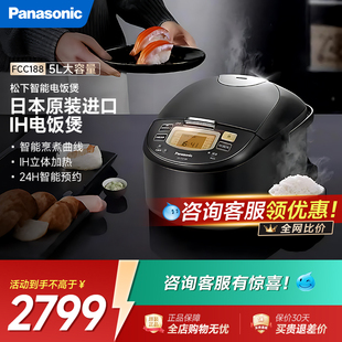 松下IH电饭煲日本原装进口家用智能蒸煮5升大容量电饭锅FCC188