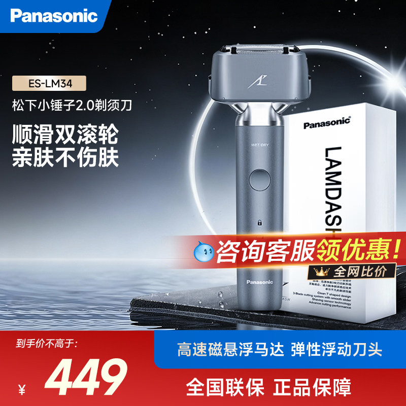 松下电动剃须刀小锤子三刀头胡须刀往复式全身水洗剃胡刀 ES-LM34