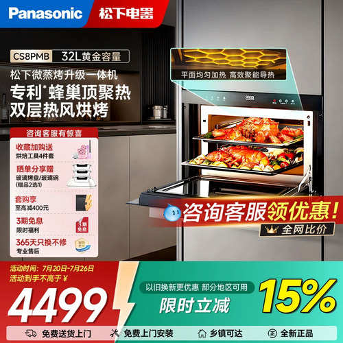 政府补贴20%松下微蒸烤一体机