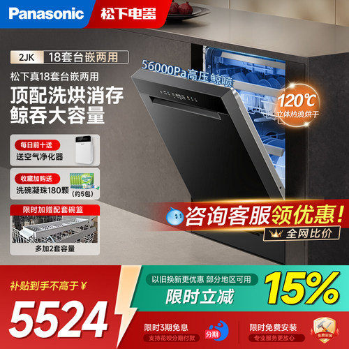 D68K2JK独立嵌入式18套洗碗机
