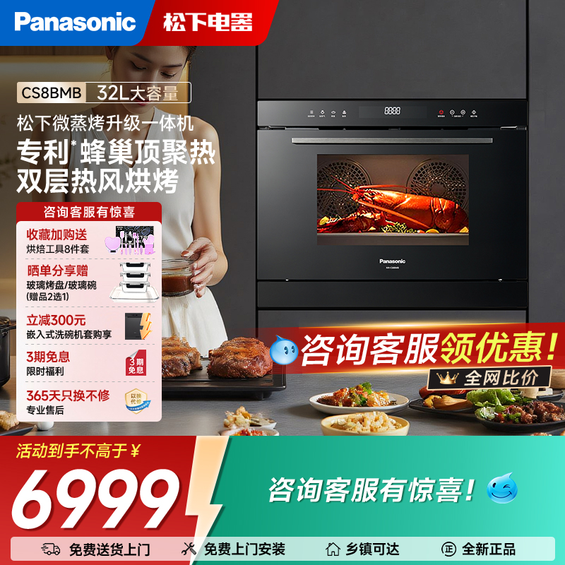 【政府补贴】松下嵌入式微蒸烤箱