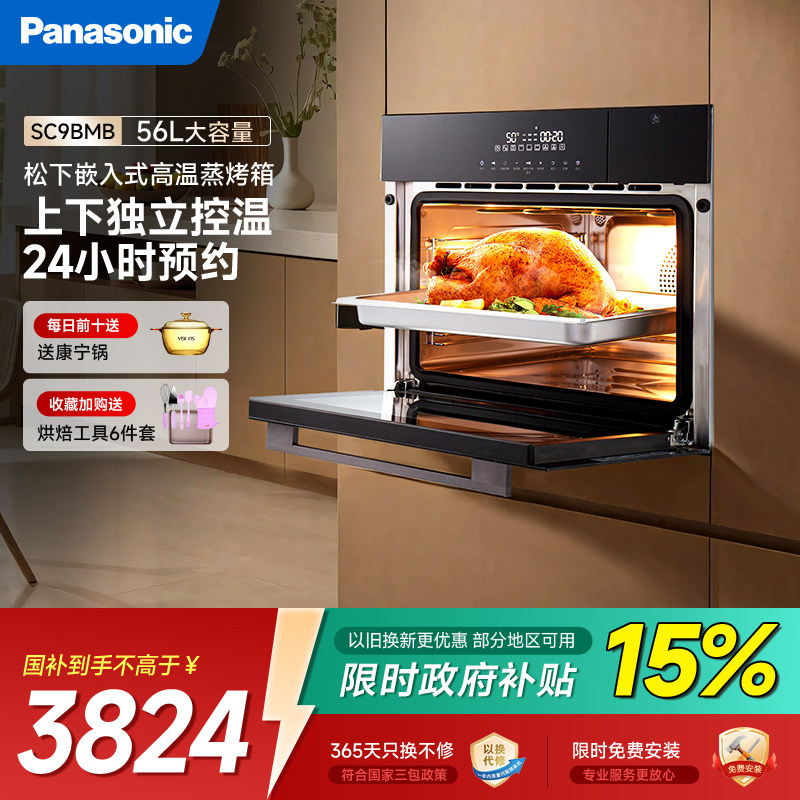松下嵌入式蒸烤炸一体机高温电蒸箱家用烘焙烤箱56升大容量SC9BMB