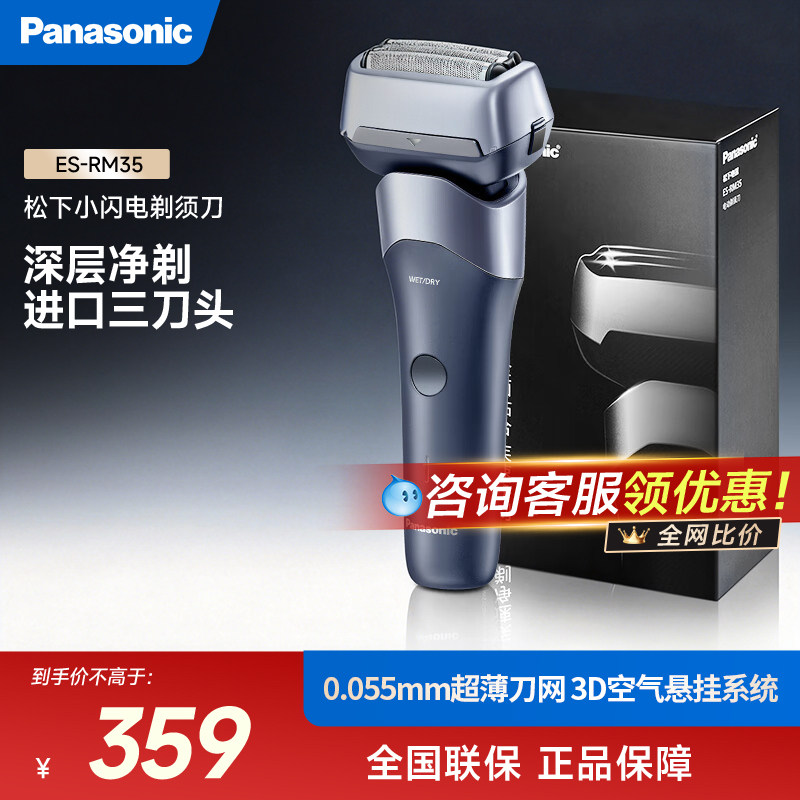 松下新5系小闪电电动剃须刀往复式进口三刀头 RM35 蓝色