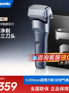 松下新5系小闪电电动剃须刀往复式进口三刀头 RM35 蓝色