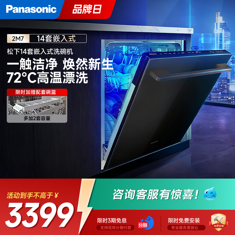 松下嵌入式洗碗机NP-F54J2M7