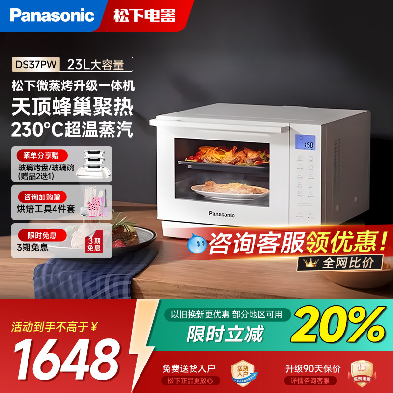 松下万食炉微蒸烤一体机台式家用微波炉电烤箱四合一NN-DS37PW