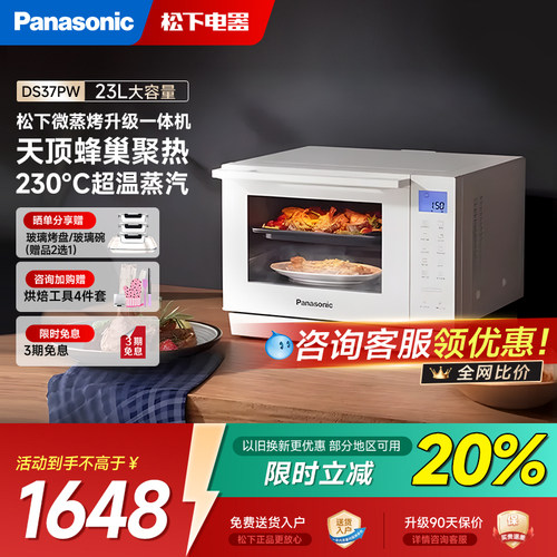 松下万食炉微蒸烤一体机台式家用微波炉电烤箱四合一NN-DS37PW