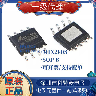 原装MIX2808单通道13W功放芯片