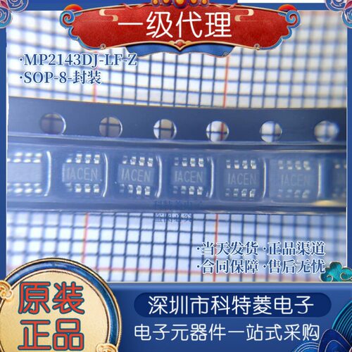 原装正品MP2143DJLFZ丝印ACE