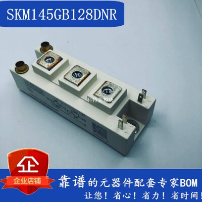 SKM145GB128D模块 变频器配件全新145A 1200V原装 质量保证直拍