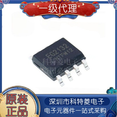 原装正品EG2132SOP8大功率MO