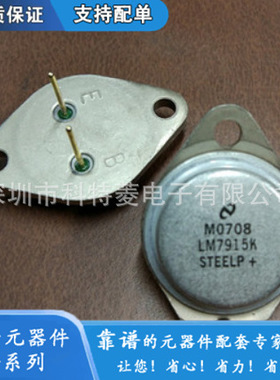 LM79H15K LM7915K LM79H15 大金封三极管 TO-3 79H12K 三端稳压
