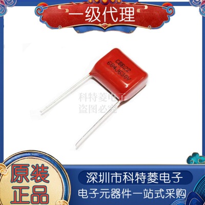 聚丙烯薄膜电容CBB22630V684J