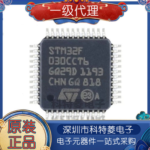 全新原装STM32F030CCT6STM32F0