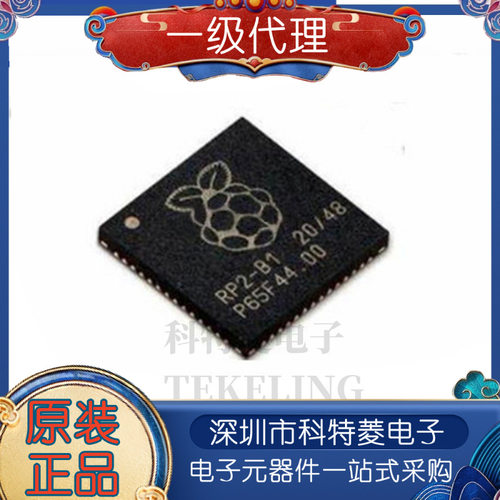 RP2040封装QFN56树莓派RP2B2AR