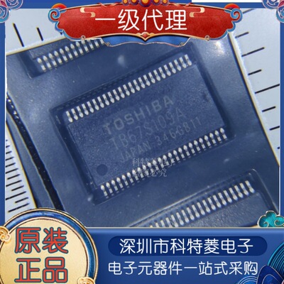 TB67S109AFNG封装HTSSOP48并行