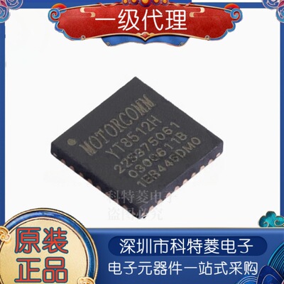 原装正品YT8512H封装QFN32高