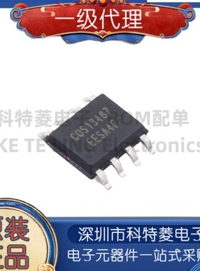 全新原装 COSMAX13487EESA SOP-8 RS-485/RS-422半双工收发器芯片