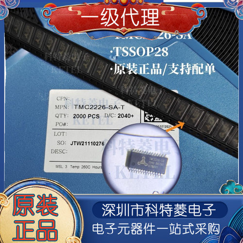 TMC2226SAT超静音步进电机驱动