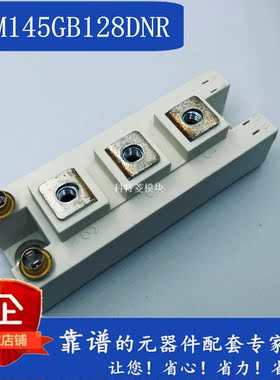 SKM145GAL176D模块 变频器配件全新145A 1700V原装 质量保证直拍