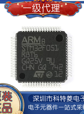 原装正品 STM32F051R8T6 LQFP-64 ARM Cortex-M0 32位微控制器MCU