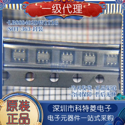 丝印402LBSS8402DW1T1GSOT363