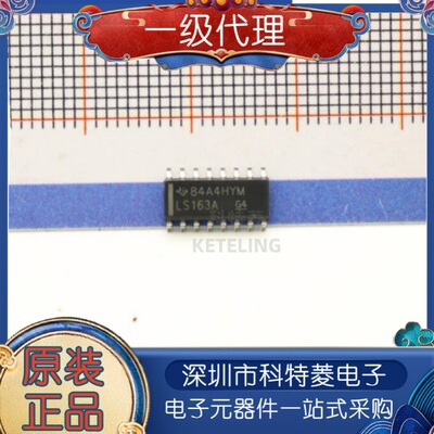全新进口原装SN74LS163ADRLS1