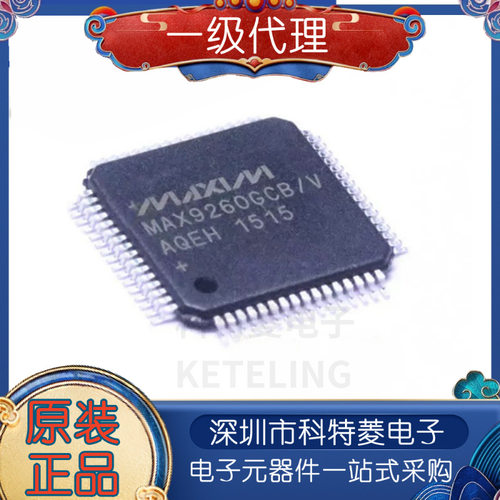 全新原装MAX9260GCBVTMAX9260G