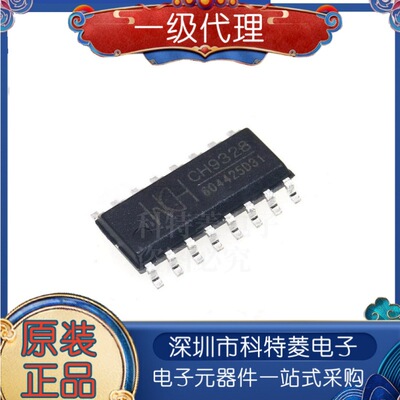 原装正品CH9328SOP16串口转H