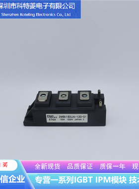 2MBI150UA-120-01变频器配件IGBT模块全新150A-1200V原装质量保证