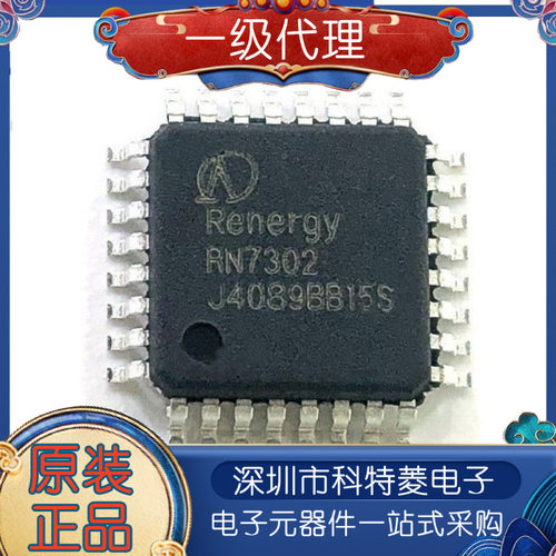 全新原装RN7302LQFP32多功能