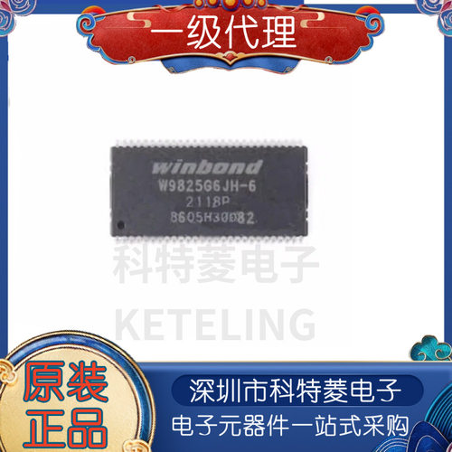 W9825G6JH6TSOP54存储芯片全