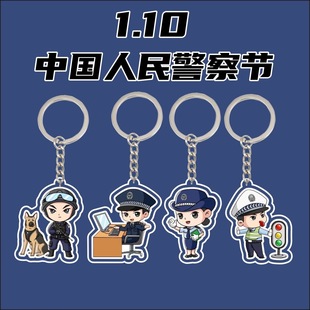 创意110警察节钥匙扣挂件亚克力特警交警广告宣传安全挂饰小礼品