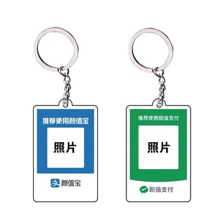 亚克力微信支付宝二维码支付收款颜值支付挂牌钥匙扣防水可定做