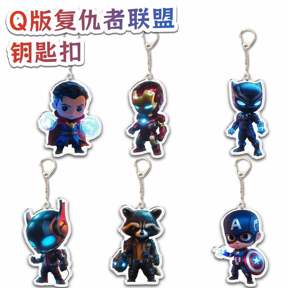 复仇者联盟漫威周边亚克力钥匙扣钢铁侠挂件蜘蛛侠绿巨人挂饰礼品