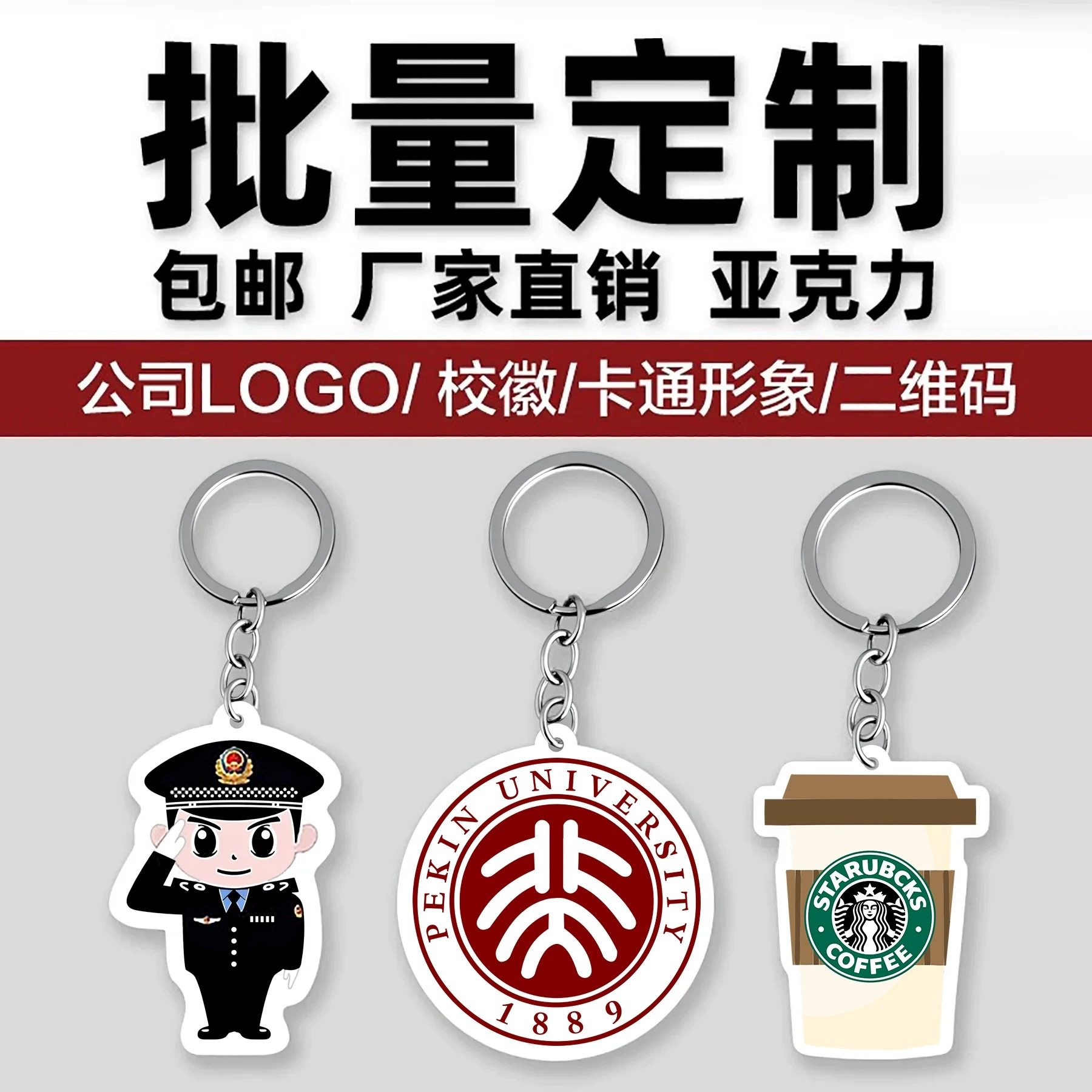 亚克力双面钥匙扣定制logo二维码书包挂件创意礼品纪念品diy定做,节庆用品/礼品,钥匙扣,淘宝优惠券,粉丝福利购,淘宝优惠卷