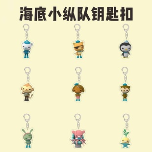 海底小纵队周边钥匙扣巴克队长呱唧小萝卜卡通立绘亚克力书包挂件